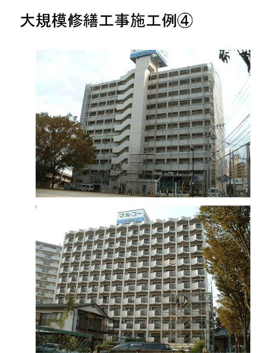 工事施工例