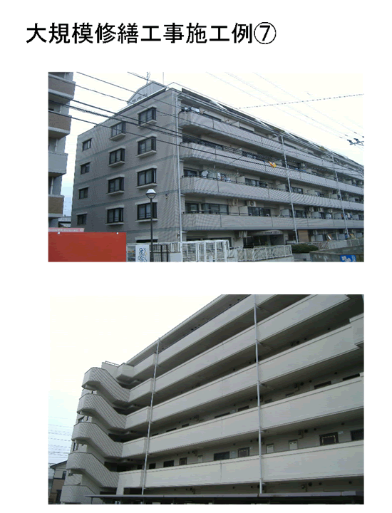 工事施工例