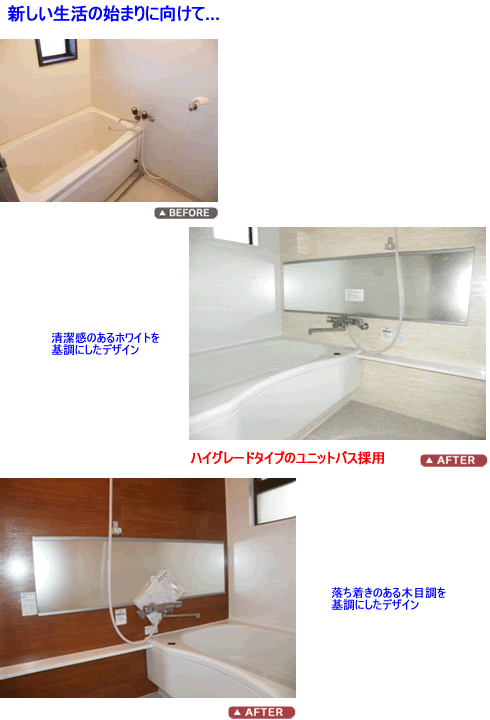 新しい生活の始まりに向けて