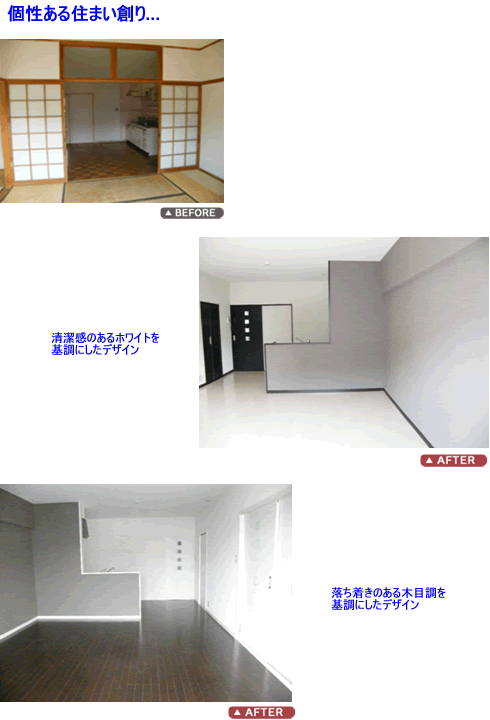 個性ある住まい創り